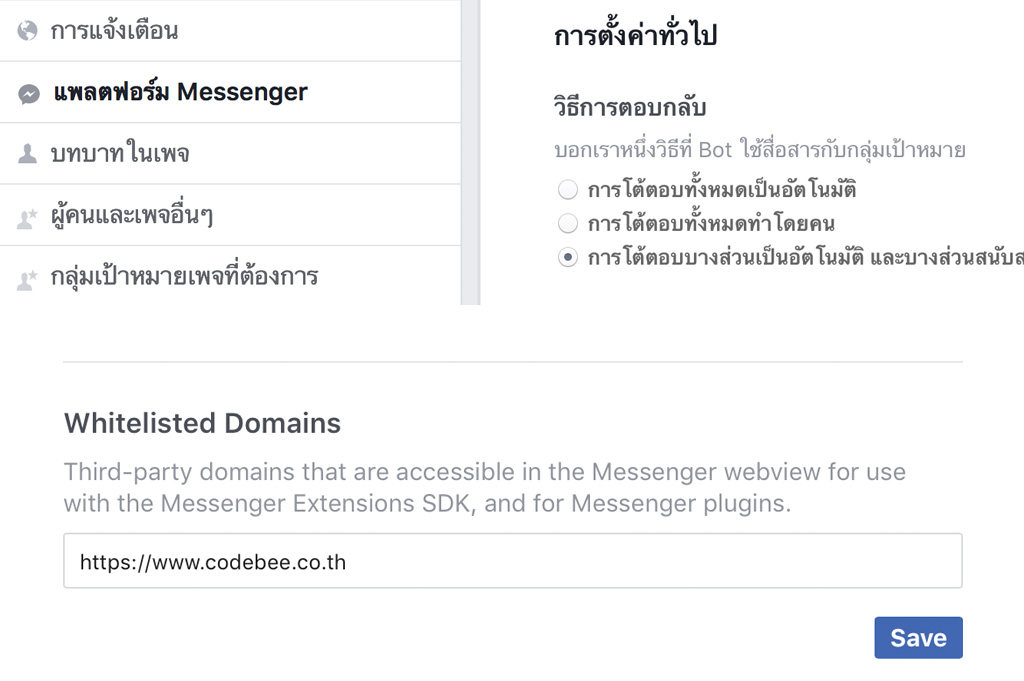 ติดตั้ง-facebook-messenger-plugin-for-website