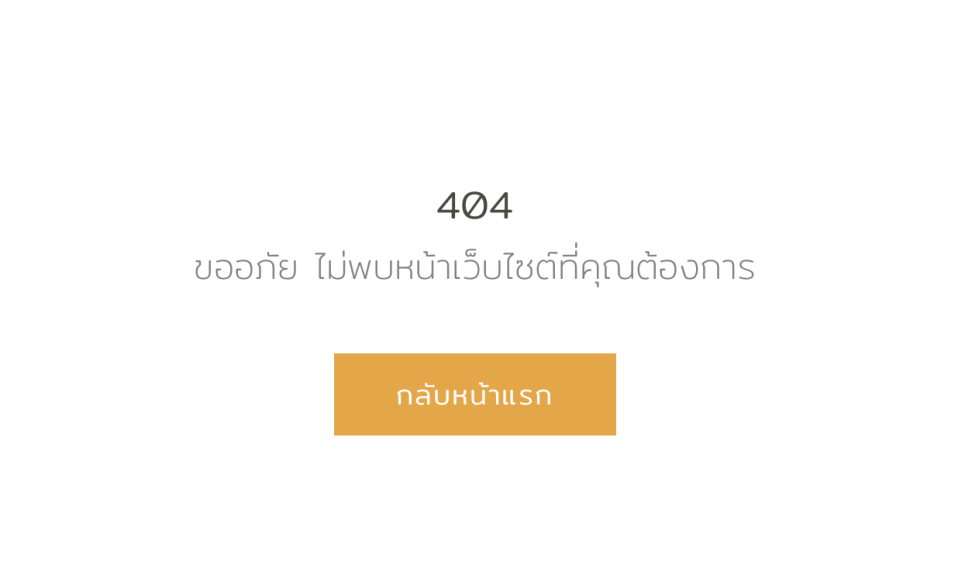 วิธีทำหน้า-404-Page-Not-Found