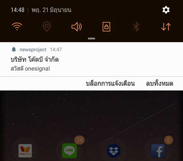 React-Native-ส่ง-Notification-ด้วย-Onesignal-3