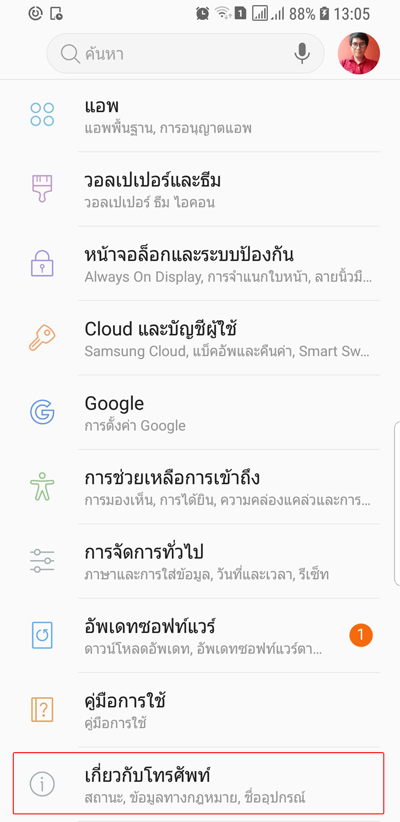 วิธีเปิดใช้งาน Debugging Mode Samsung S9สำหรับนักพัฒนา - บริษัท โค๊ดบี จำกัด