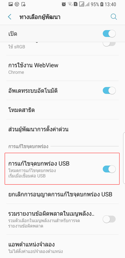 วิธีเปิดใช้งาน USB Debugging Mode