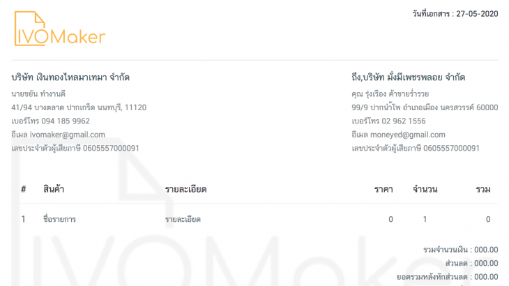 ทำใบเสนอราคาออนไลน์ฟรี