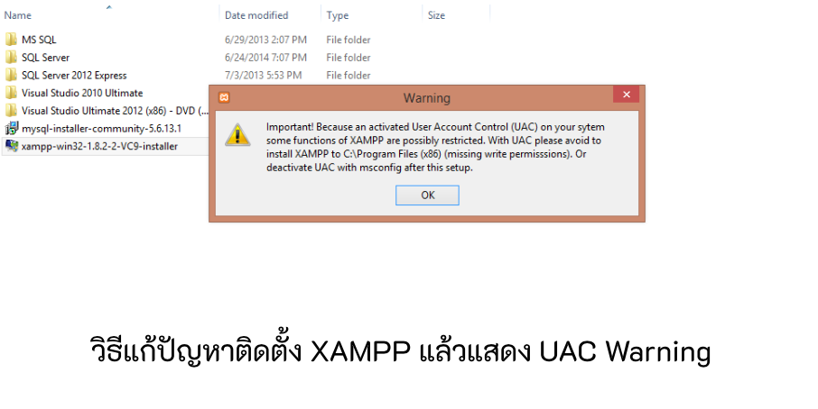 วิธีแก้ปัญหาติดตั้ง XAMPP แล้วแสดง UAC Warning