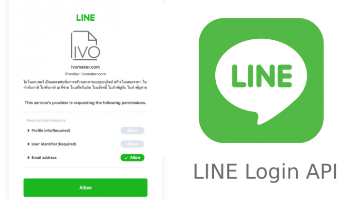วิธีทำ-LINE-Login-เข้าสู่ระบบด้วย-Line