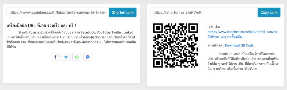 เว็บไซต์ย่อลิงค์-ย่อ-url-ให้สั้น-ฟรี-ไม่มีโฆษณา-2