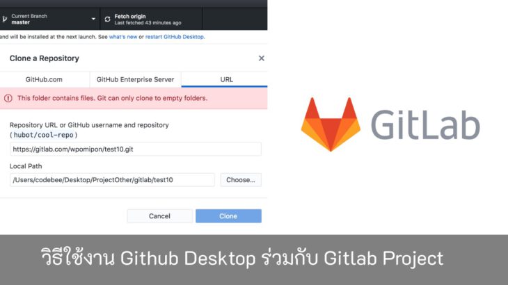 วิธีใช้งาน-Github-Desktop-ร่วมกับ-Gitlab-Reposity