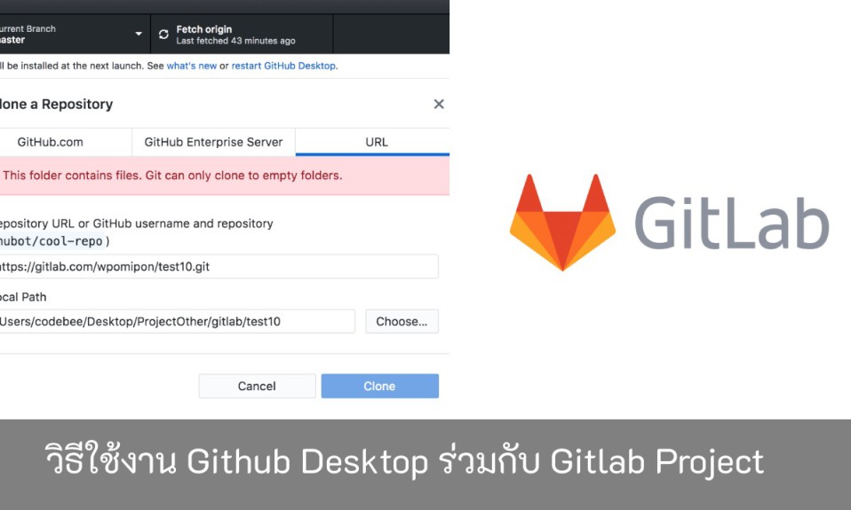 วิธีใช้งาน-Github-Desktop-ร่วมกับ-Gitlab-Reposity