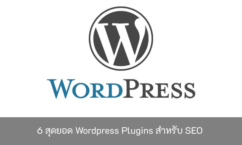 6-สุดยอด-Wordpress-Plugins-สำหรับ-SEO