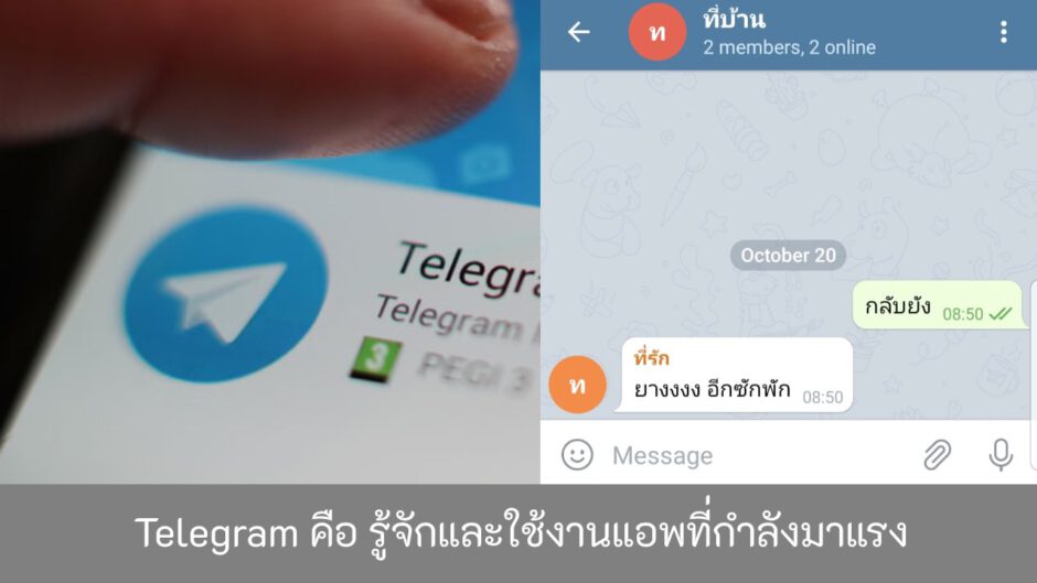 Telegram-คือ-รู้จักและใช้งานแอพที่กำลังมาแรง