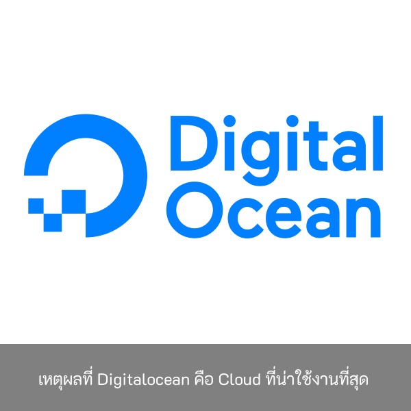 เหตุผลที่-Digitalocean-คือ-Cloud-ที่น่าใช้งานที่สุด